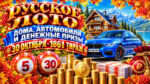 1861-тираж-Русское-лото