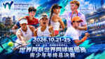ITF-World-Tennis-Junior-Finals-2026-(Чэнду)