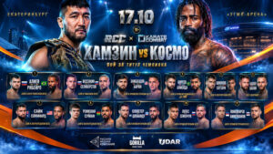 RCC-x-Karate-Combat-63-Хамзин-vs-Космо