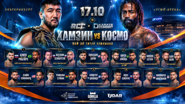 RCC-x-Karate-Combat-63-Хамзин-vs-Космо