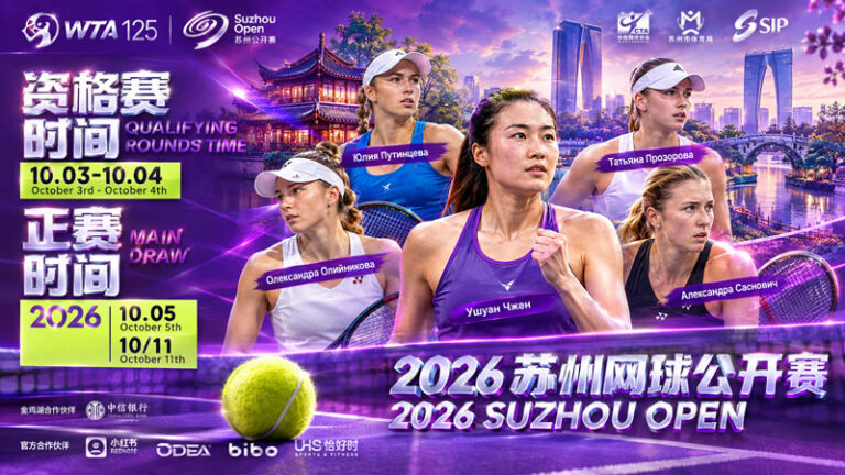 WTA-125-Сучжоу-(Suzhou-Open)
