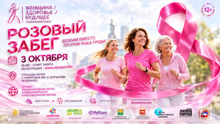 Всероссийский-легкоатлетический-забег-Розовый-забег