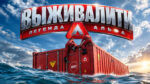 Выживалити-Легенда-Альфа.-4-сезон.