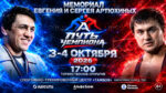 Греко-римская-борьба.-Мемориал-Евгения-и-Сергея-Артюхиных-в-Тамбове