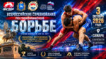 Греко-римская-борьба.-Мемориал-заслуженных-спортсменов-и-тренеров-СССР-и-России-в-Самаре