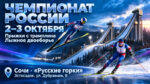 Лыжное-двоеборье.-Чемпионат-России-2026