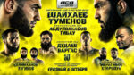 ММА-турнир-ACA-208Шайхаев-vs.-Туменов