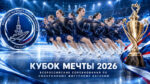 Синхронное-фигурное-катание.-Кубок-Мечты
