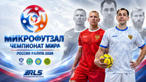 Футзал.-Чемпионат-мира-по-микрофутзалу