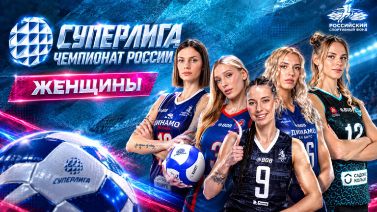 Чемпионат-России-по-волейболу.-Женская-суперлига