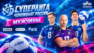 Чемпионат-России--по-волейболу.-Мужская-Суперлига