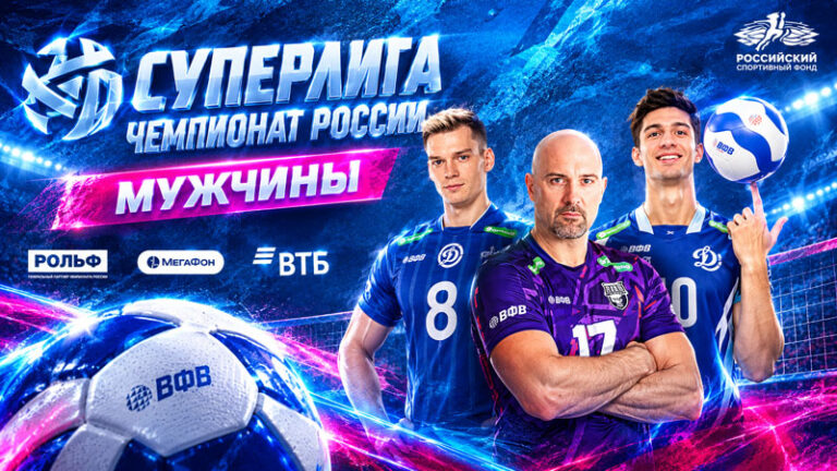 Чемпионат-России--по-волейболу.-Мужская-Суперлига